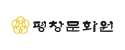 평창문화원