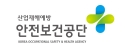 안전보건공단
