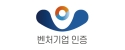 벤처기업인증