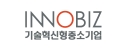 기술혁신형중소기업