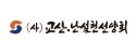 교산난설헌선양회